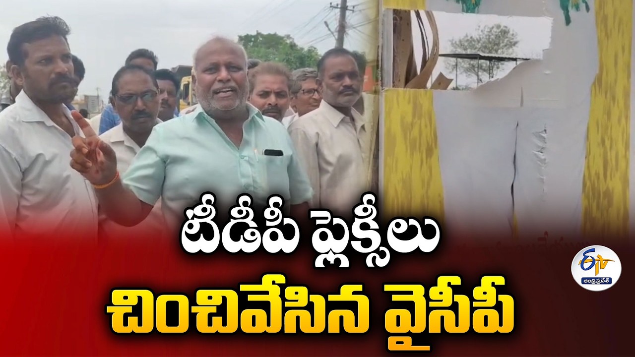 ప్రత్తిపాడులో వైసీపీ-టీడీపీ మధ్య ఉద్రిక్తత