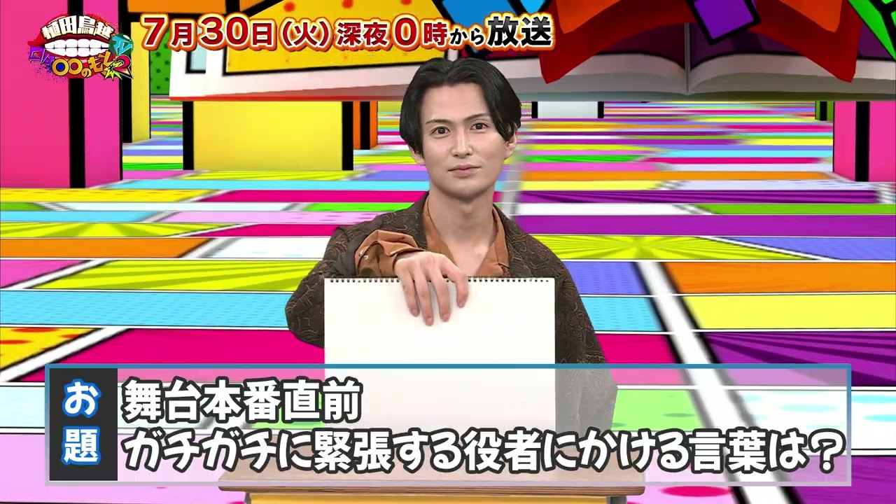 【告知】「植田鳥越 口は〇〇のもとTVseason2」7/30ゲスト松田凌