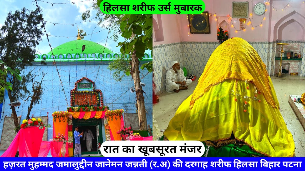 Hilsa Sharif Urs 2024 Syed Jamaluddin Janeman Jannati (R.A) Ki Dargah Sharif Hilsa Bihar hazrul remo