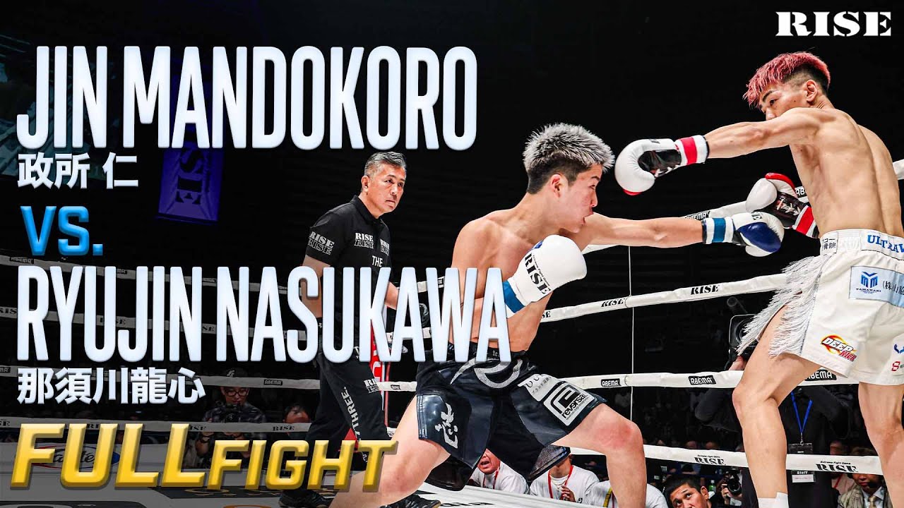 政所 仁 vs 那須川龍心／Jin Mandokoro vs Ryujin Nasukawa｜25.8.2 ABEMApresents #RISE_WS 2025 TOKYO 【OFFICIAL】