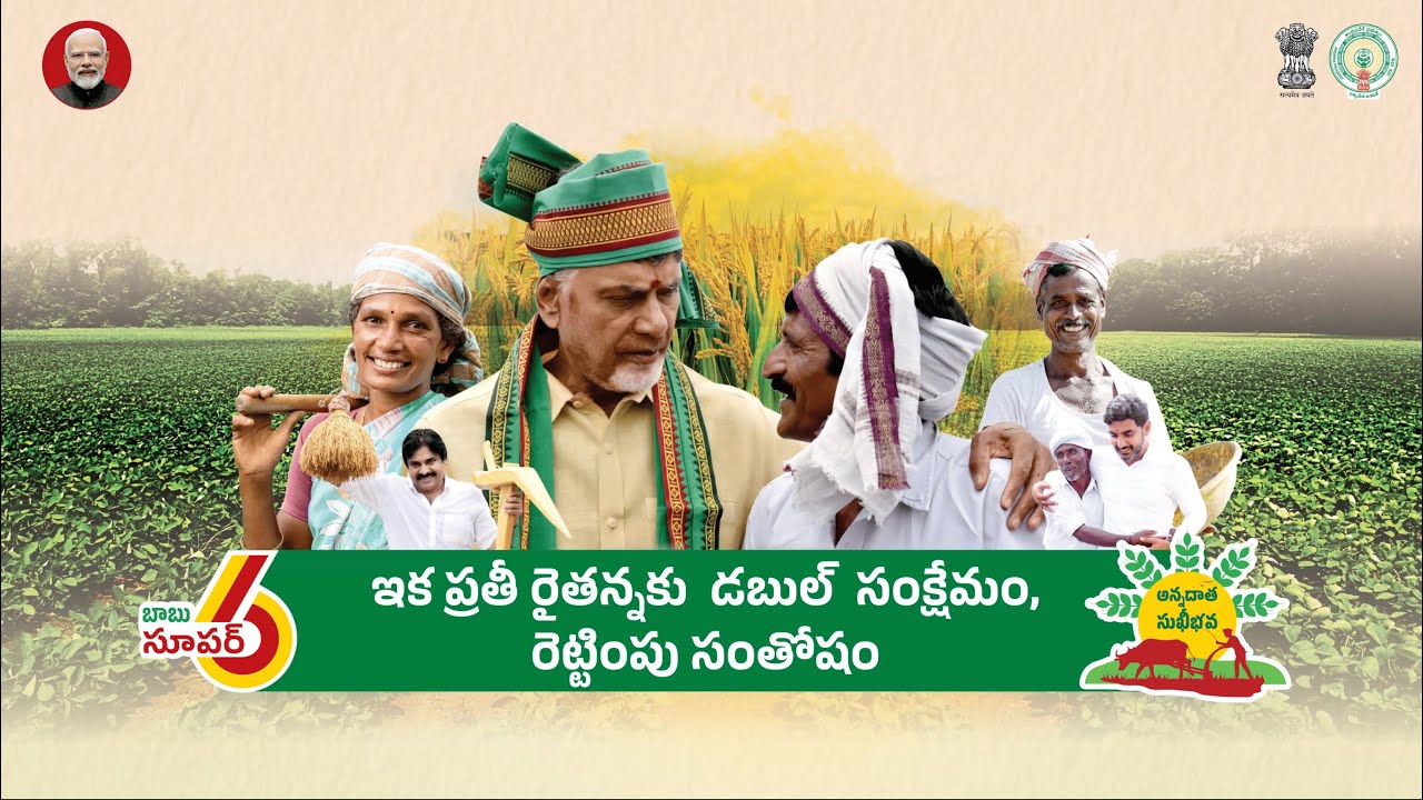 అన్నదాత సుఖీభవ-పీఎం కిసాన్ పథకం | Annadata Sukhibhava - APDC