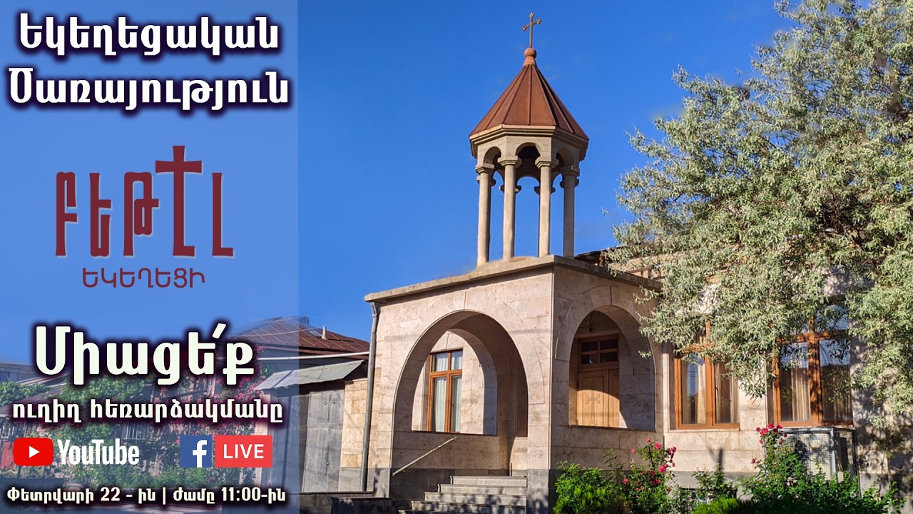 22.02.2026 | Խոսքը արժևորելու երեք կենսկան պատճառ |