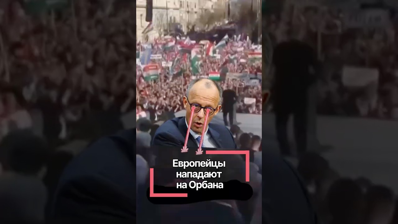 Оборотни ЕС! Кто и за что угрожает премьеру Венгрии Виктору Орбану