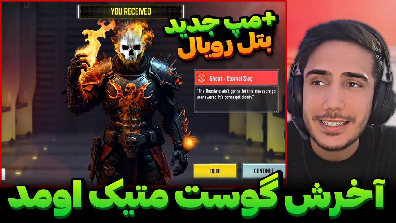 آخرش گوست متیک اومد🔥+مپ جدید بتل رویال خبر رسمی سیزن7 کالاف دیوتی موبایل