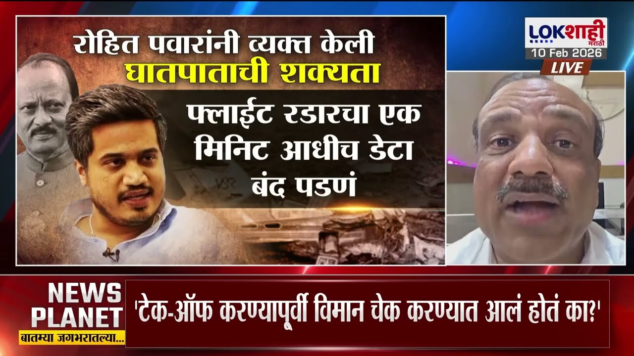 News Planet With Vishal Patil | 'अजितदादांच्या अपघातची कोर्टाकडून चौकशी व्हावी-Vikas Lawande