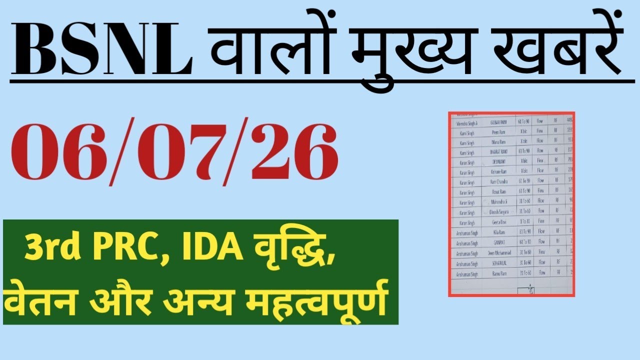 BSNL latest news today July 6, 2026 | BSNL latest news today | BSNL employee latest news today