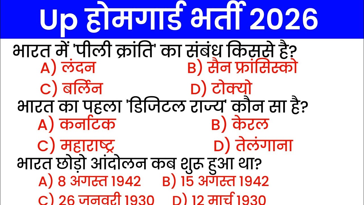 Up Homeguard Question Answer/Questions Answers 2026/ Homeguard Questions Answer/ Questions Paper 