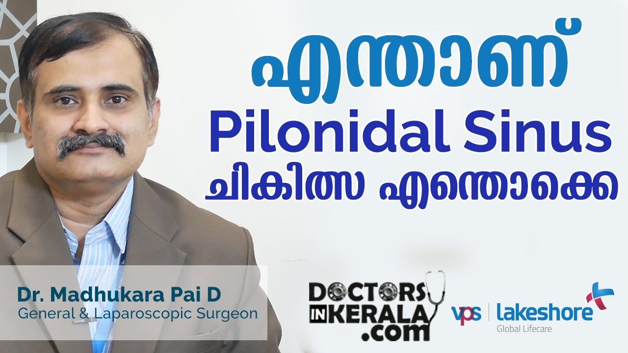Pilonidal Sinus: Causes, Symptoms, and Treatments | എന്താണ് പൈലോനിഡല്‍ സൈനസ് എന്ന രോഗം | Health Tips