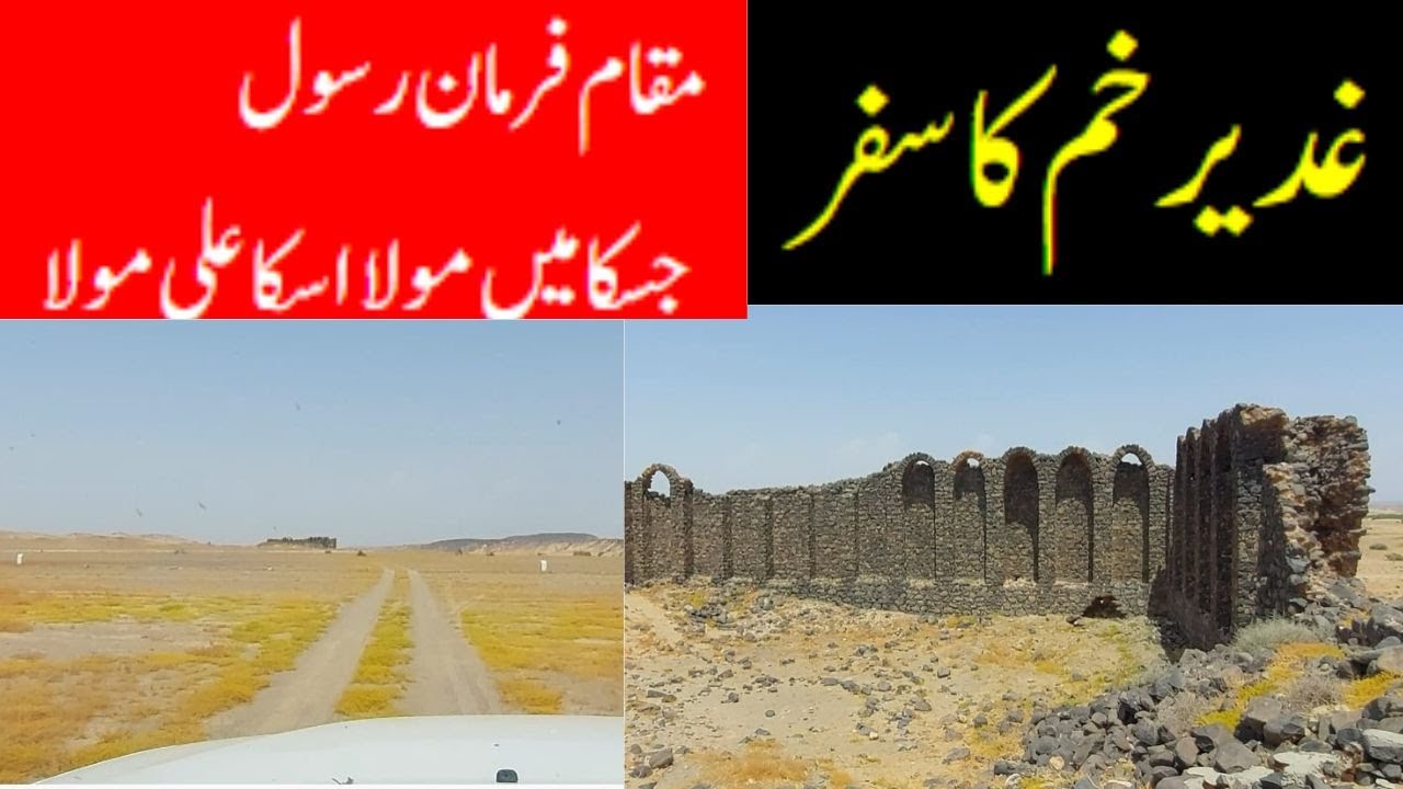 Ghadeer Khum | غدیر خم | A Journey to the Site of Muhammad&rsquo;s Historic Sermon |