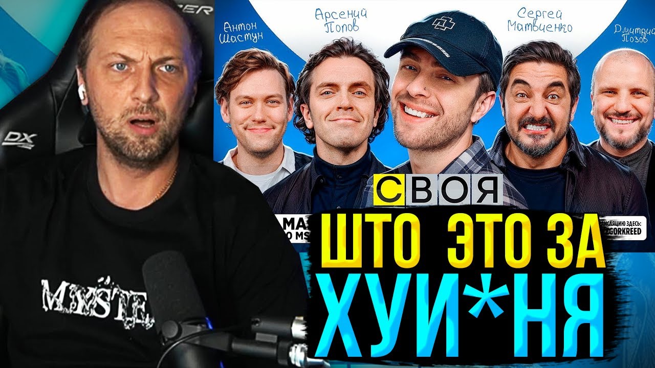 Зубарев Залетел На Стрим Крида С Импровизаторами | Своя Игра | Антон,Арсений,Сергей,Позов