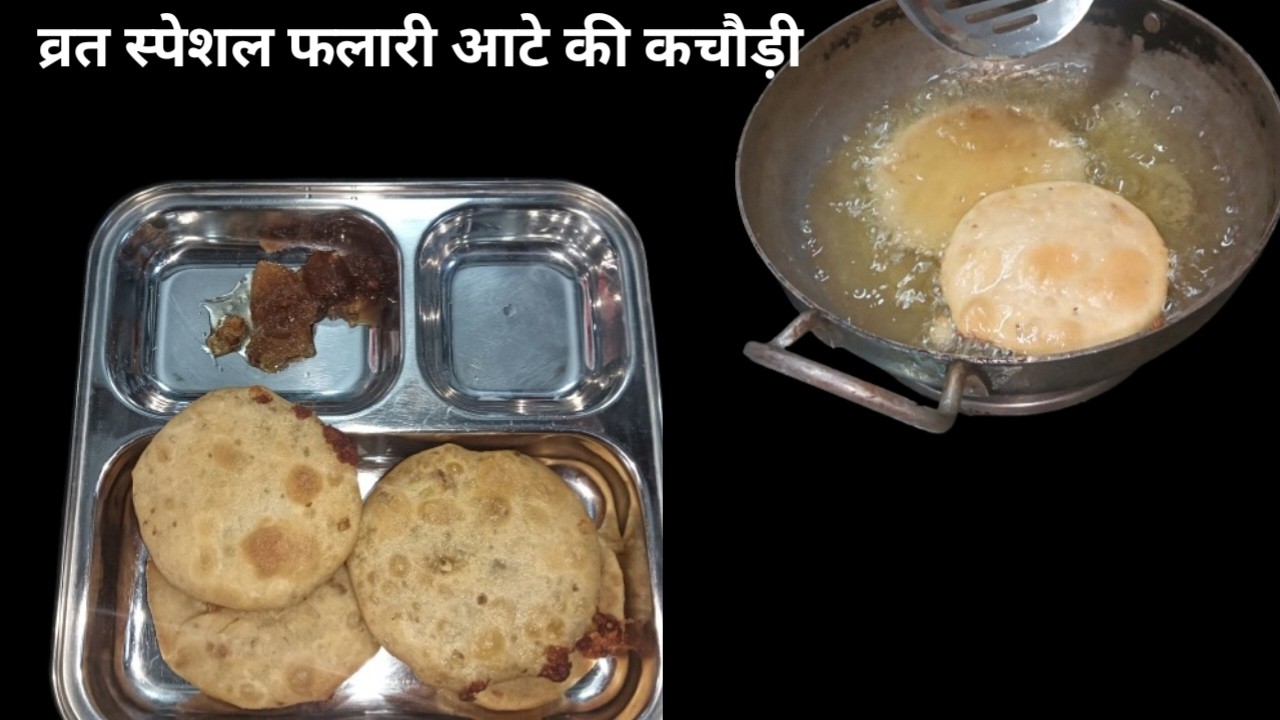 व्रत मे खाने के लिए बनाये फलारी आटे की बहुत ही स्वादिष्ट कचौड़ी | Vrat Special Recipe |