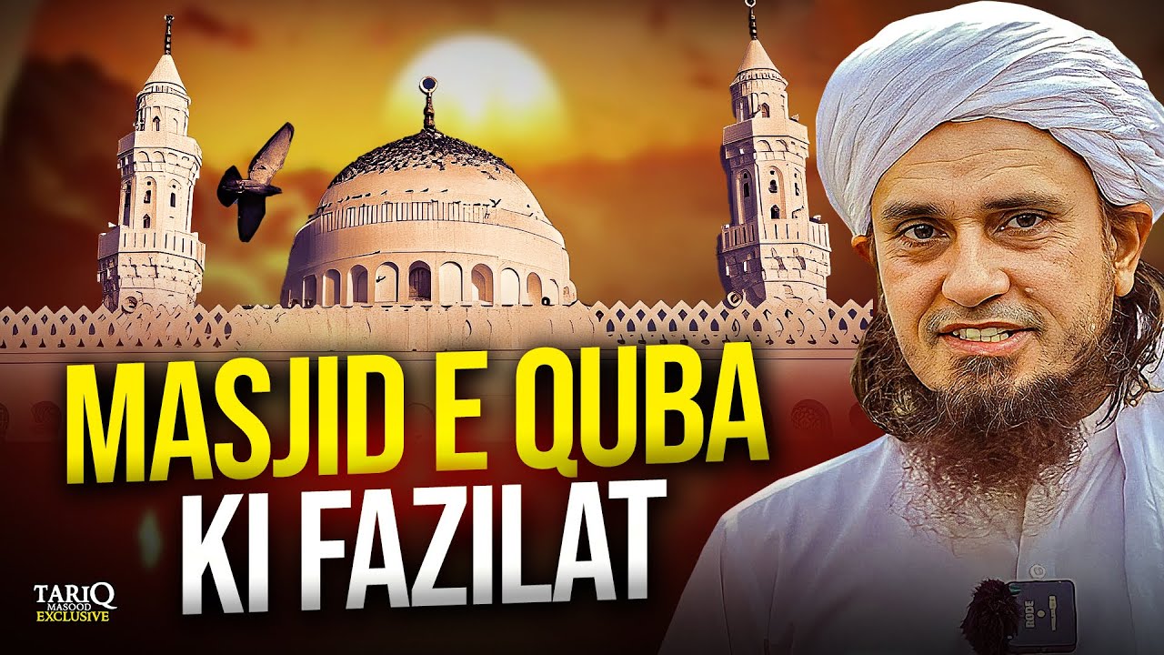 Masjid e Quba Ki Fazilat | Mufti Tariq Masood
