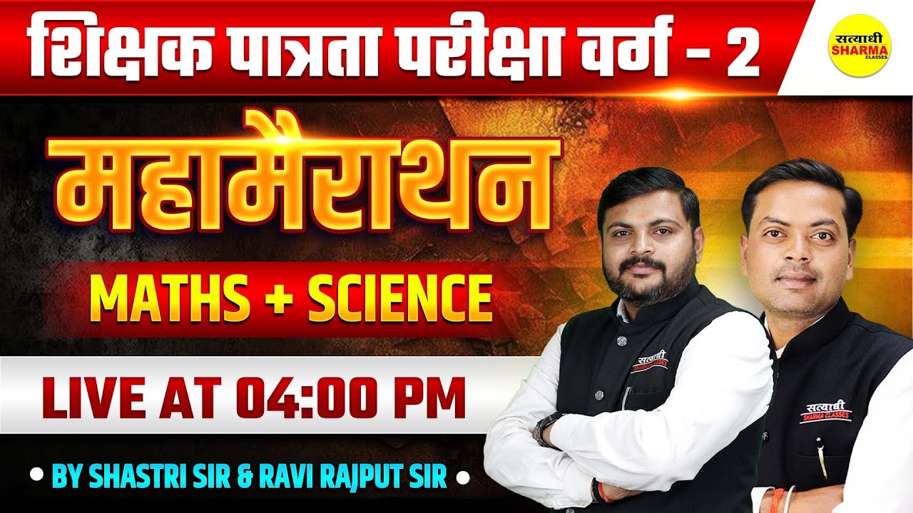 MAHA MARATHON MATHS | MPTET VARG 2 | MPTET SHIKSHAK PATRATA PARIKSHA | VARG -2 EXAM
