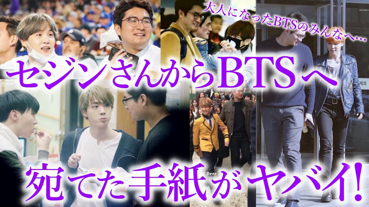 【BTS】セジンさんから､RMやVたちメンバー全員に宛てた手紙の内容がヤバすぎる…！【ARMY号泣】