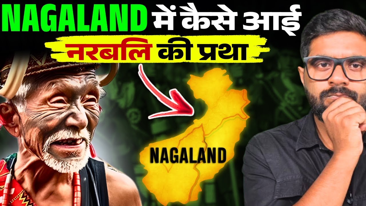 नागालैंड का भारत में विलय कैसे हुआ? | How Did Nagaland Become Part Of India?