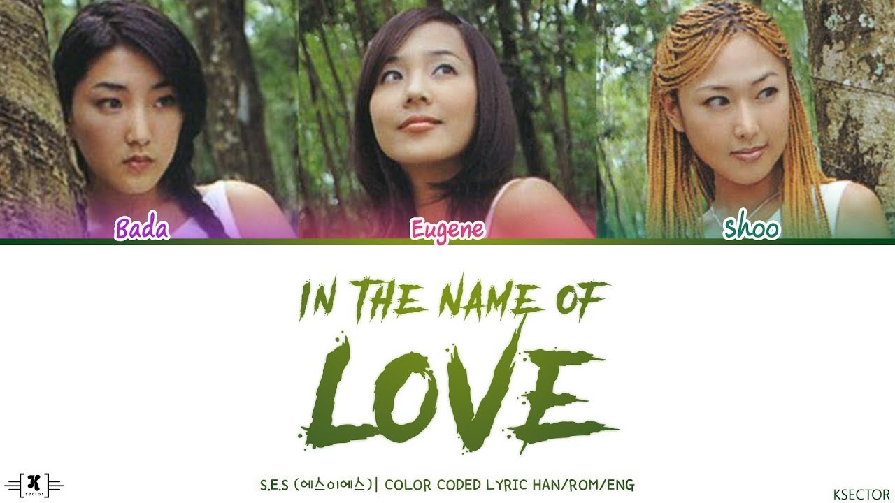 S.E.S. (에스이에스) - In The Name of Love (사랑이라는 이름의 용기) Lyrics [Color Coded Han/Rom/Eng]