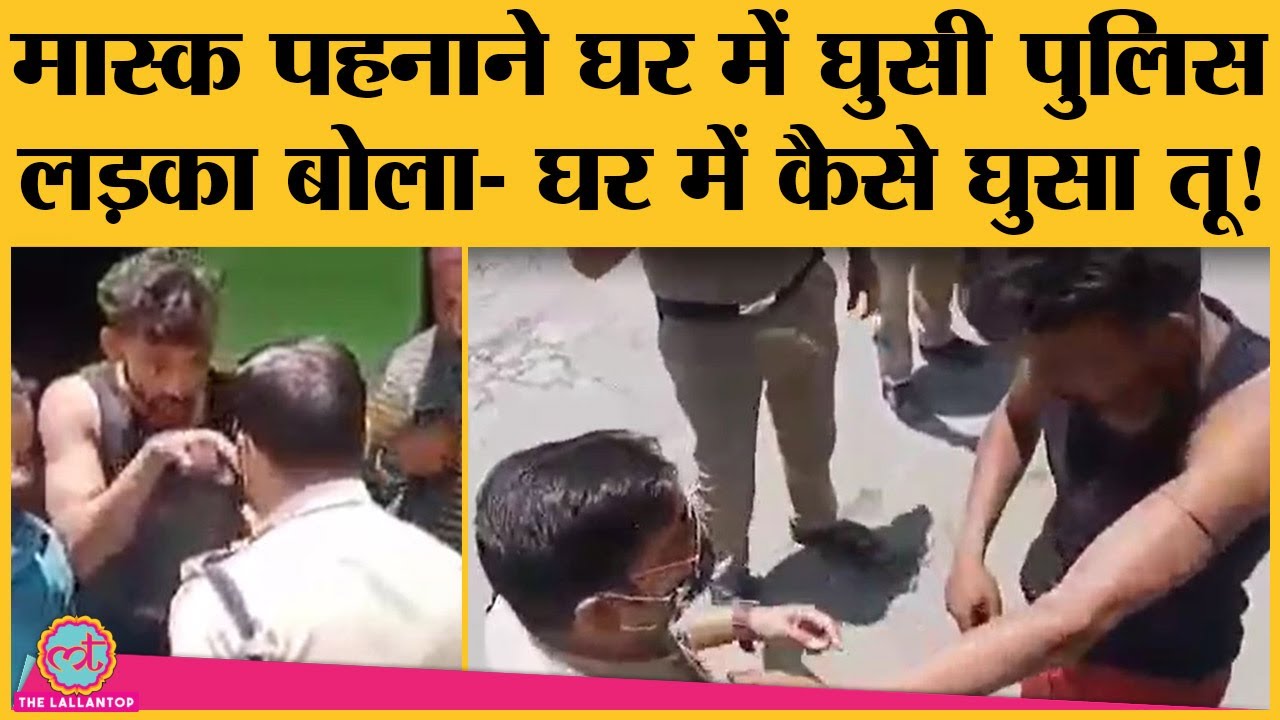 Corona के बीच Mask पहनाने के लिए Almora police की Local public से झड़प का Video viral हो गया