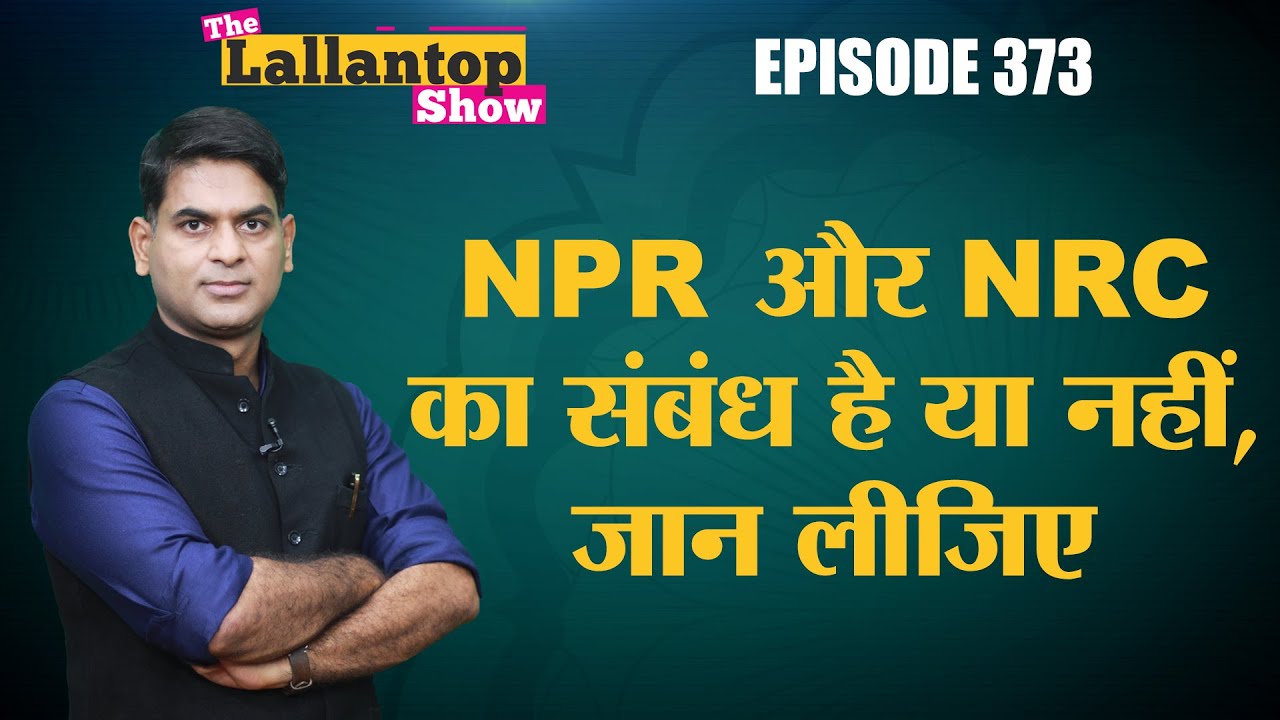 NPR-NRC: National Population Register और National Register of Citizens में क्या संबंध है? Amit Shah