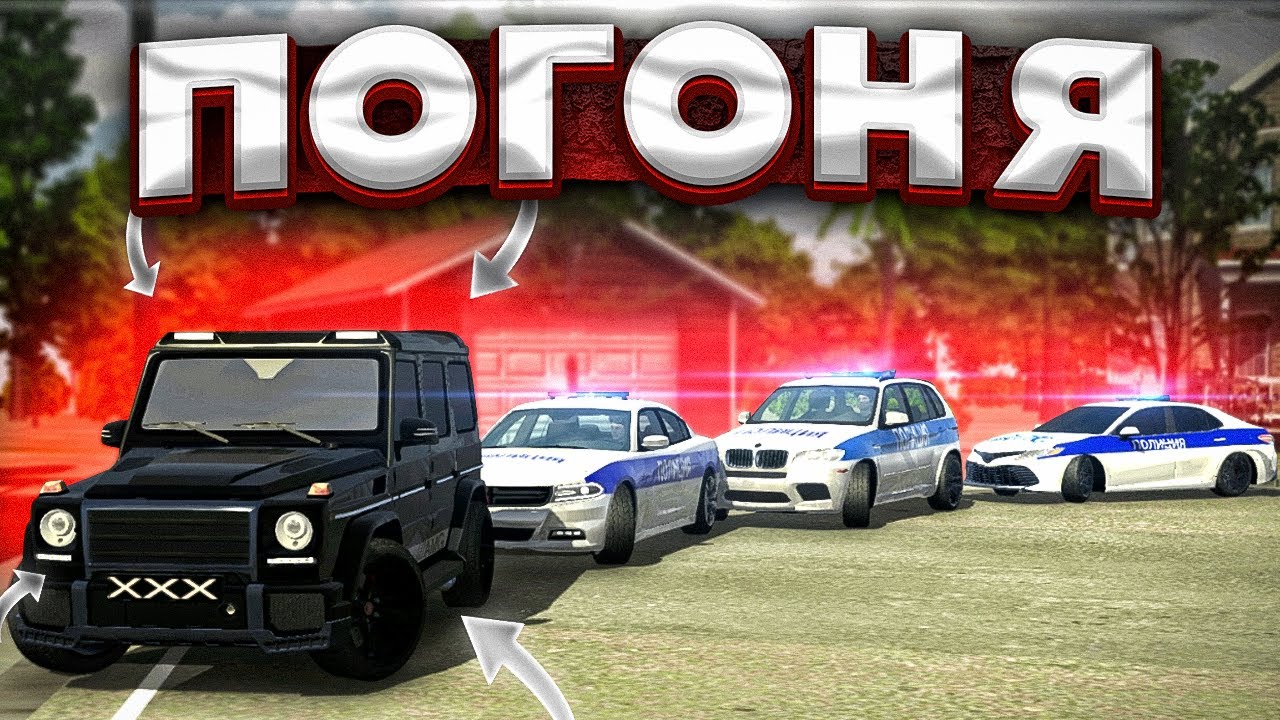 Car parking multiplayer реальная жизнь: ПОГОНЯ - ПОХИТИЛ ЖЕНУ ГЕНЕРАЛА, Всё пошло не по плану