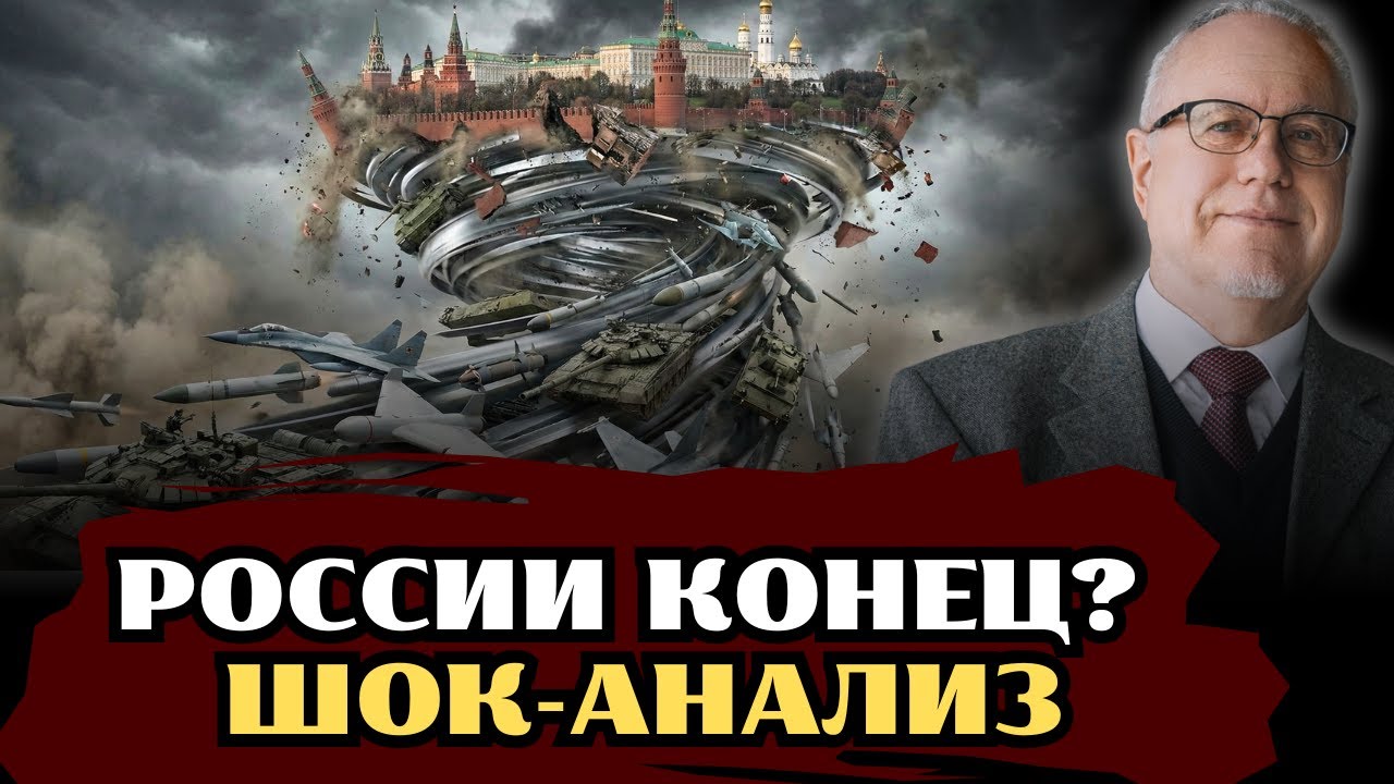 ФИНАЛЬНЫЙ ПРОГНОЗ: ИГОРЬ ЛИПСИЦ О ТОМ, КОГДА ПРОИЗОЙДЕТ ПОЛНЫЙ КОЛЛАПС ФИНАНСОВОЙ СИСТЕМЫ РФ