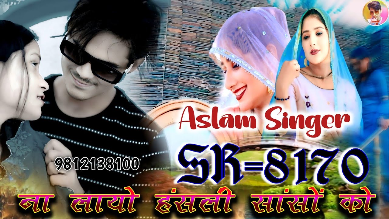असलम_सिंगर_Aslam_SR8170_Aslam_Singer_Deadwal New song_Mustkeem Deadwal  Aslam Singer Zamidar 