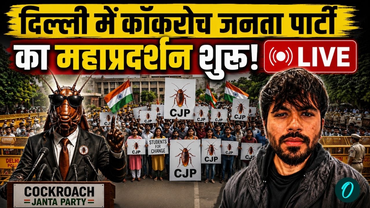 Cockroach Janta Party Protest LIVE: कॉकरोच जनता पार्टी का महाप्रदर्शन शुरू! | Jantar Mantar, Delhi