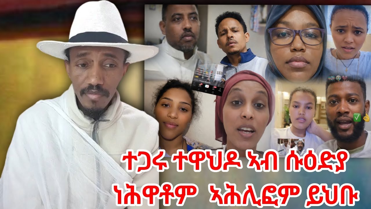 4 የካቲት 2018፡  ተጋሩ ተዋህዶ ኣብ ሱዕድያ  ነሕዋቶም  ኣሕሊፎም ይህቡ