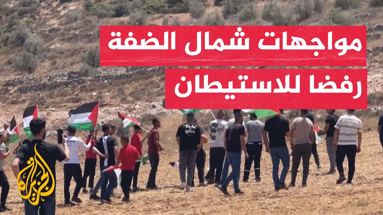 اشتباكات خلال مسيرة ضد بؤرة استيطانية شمال الضفة