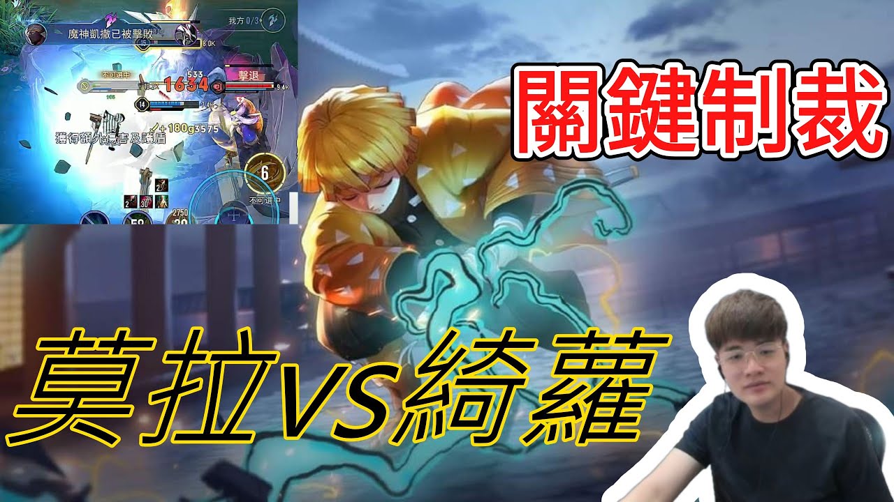莫拉vs綺蘿｜遇到歌德爾被時鐘？萬用解法  ！這英雄還是鋼槍+王者痛【添財】傳說對決｜添財