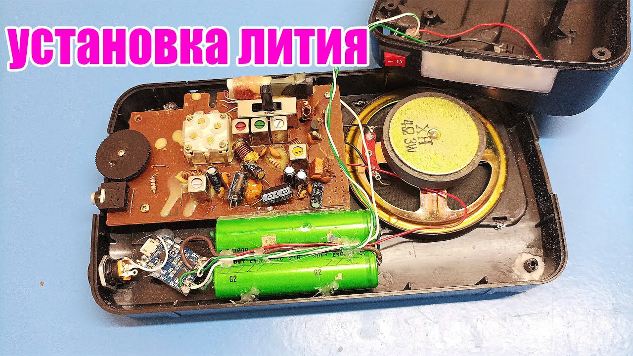 Ремонт РАДИО KIPO и превод на аккумуляторы