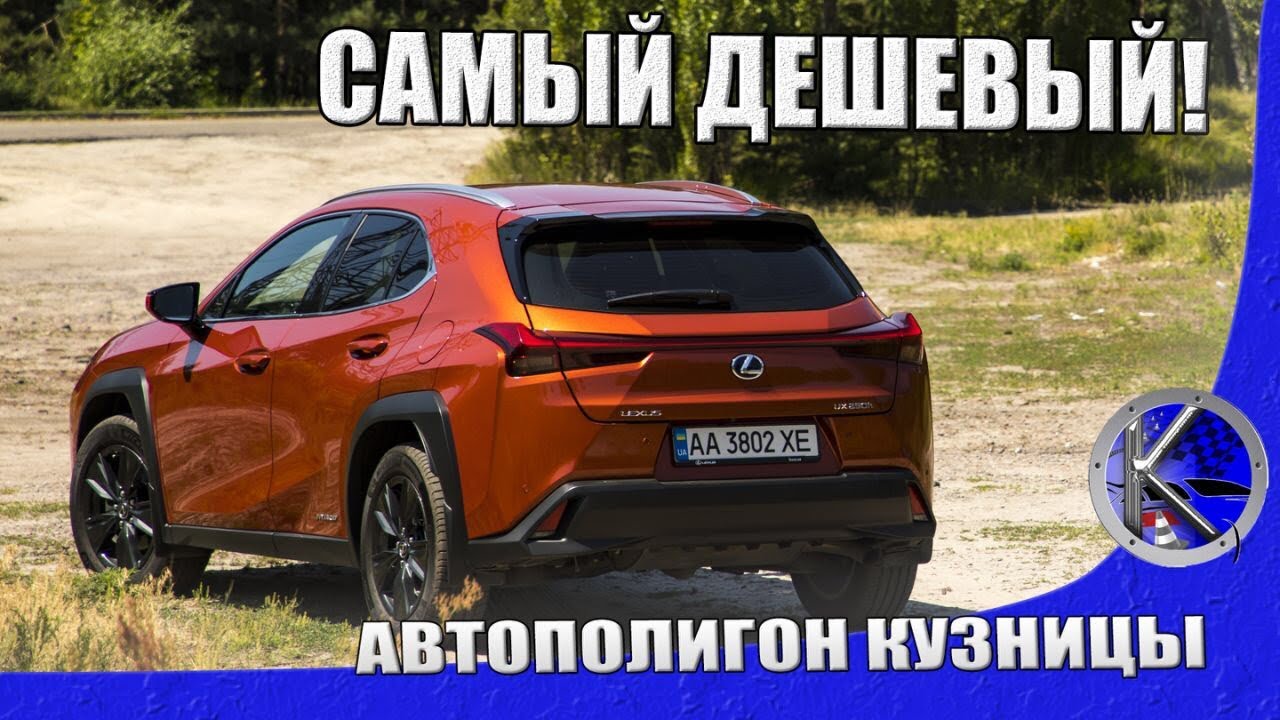 Чем удивил гибридный Lexus UX 250h - мал, да удал!