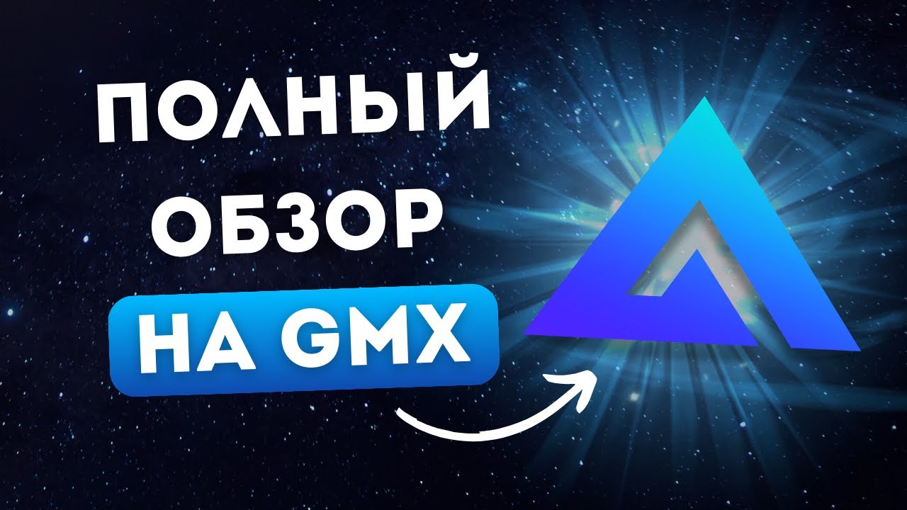 ГАЙД НА GMX: 4 способа заработка в DeFi