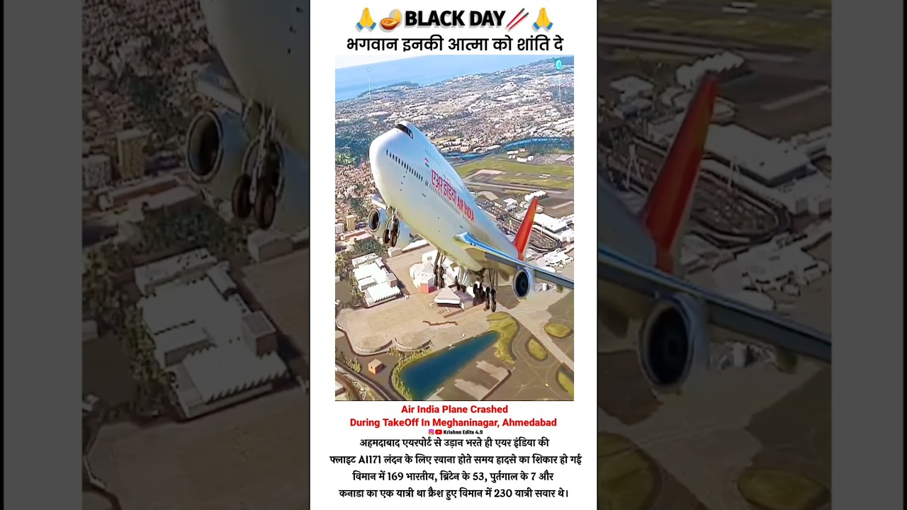 Ahmedabad Plane Crash #shorts #shortsfeed #youtubeshorts #youtube #trending #video #viral #short