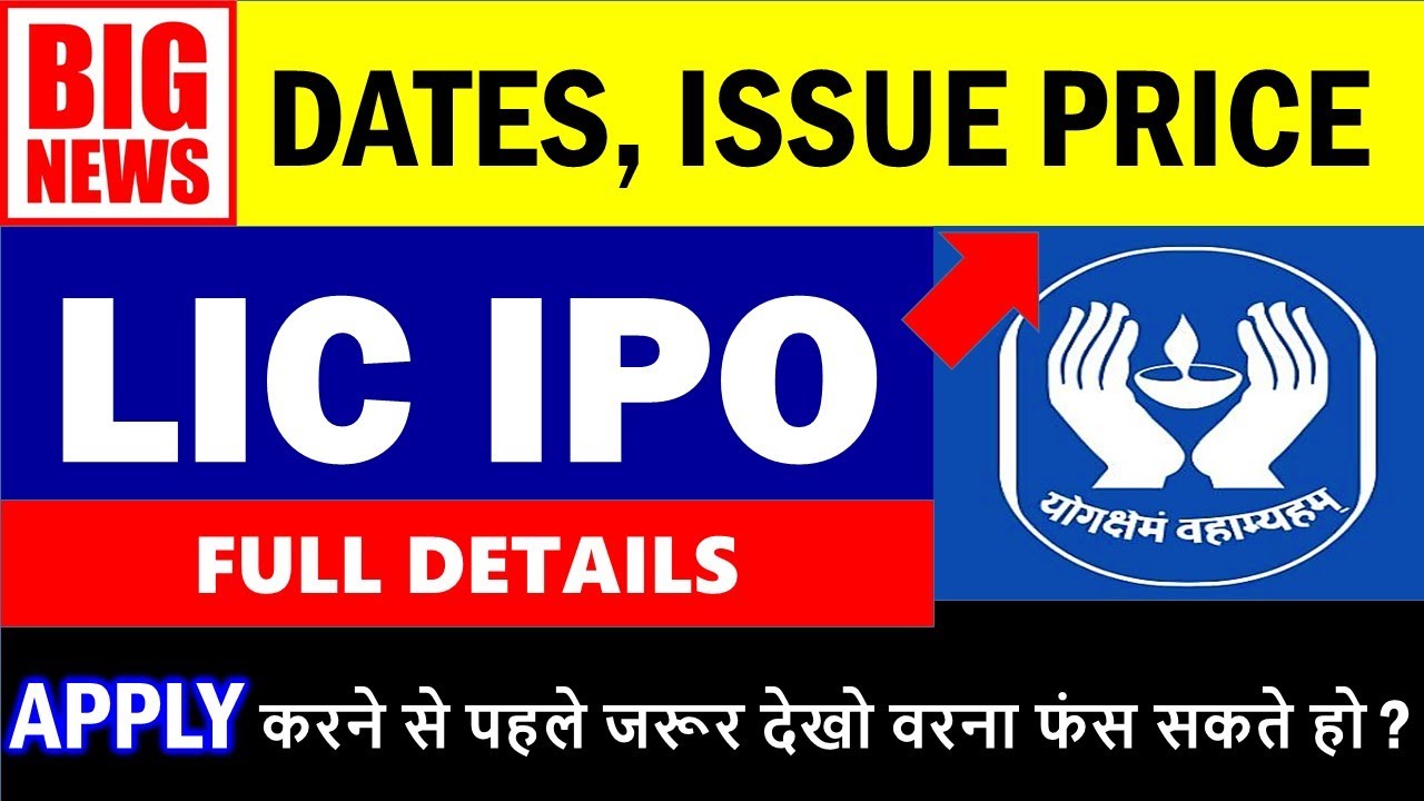 ✅Big Update : LIC ipo dates, Issue price, GMP | LIC IPO full detailed analysis | LIC IPO Review