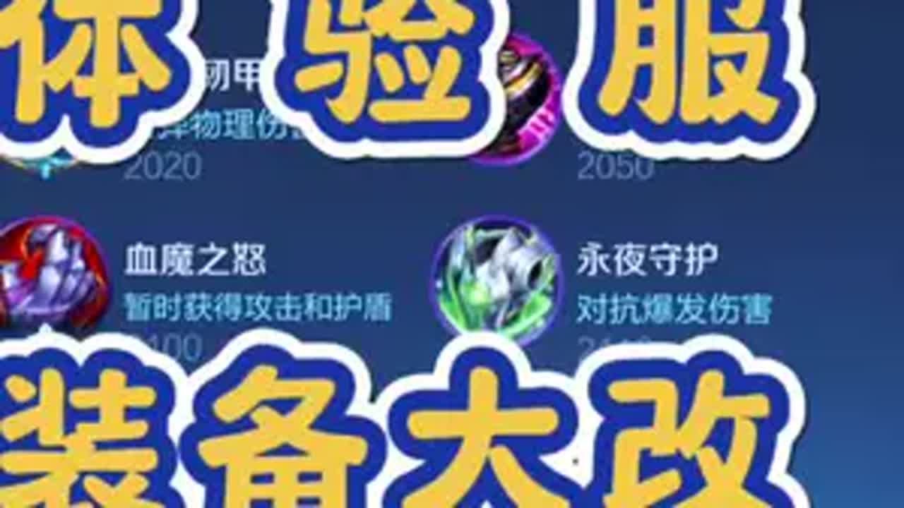体验服所有装备大改动 体验服装备改动