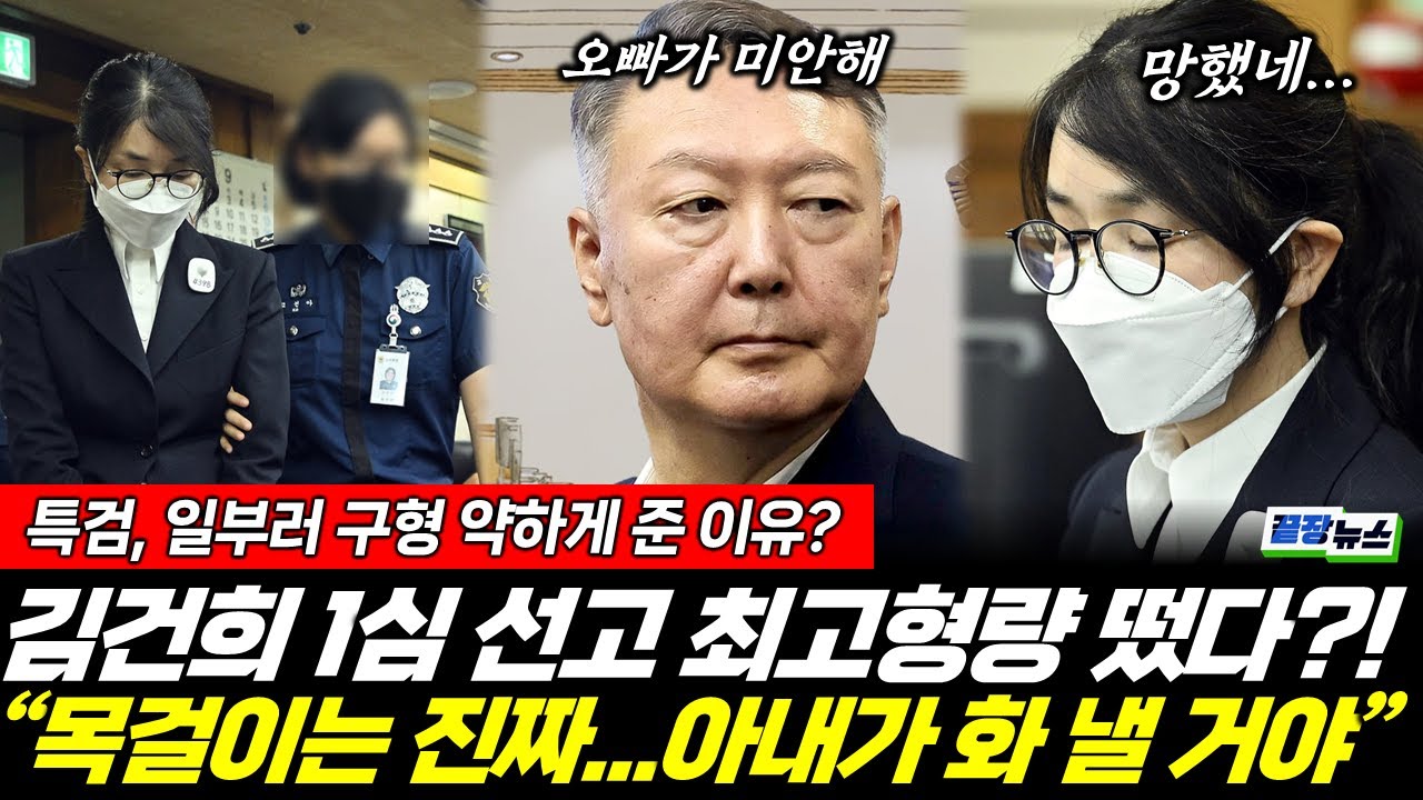 김건희 1심 앞두고 '분노' 최고형량 확정? (류혁) #끝장뉴스 #김건희 #윤석열 #목걸이 #1심 #형량 (0125_일)