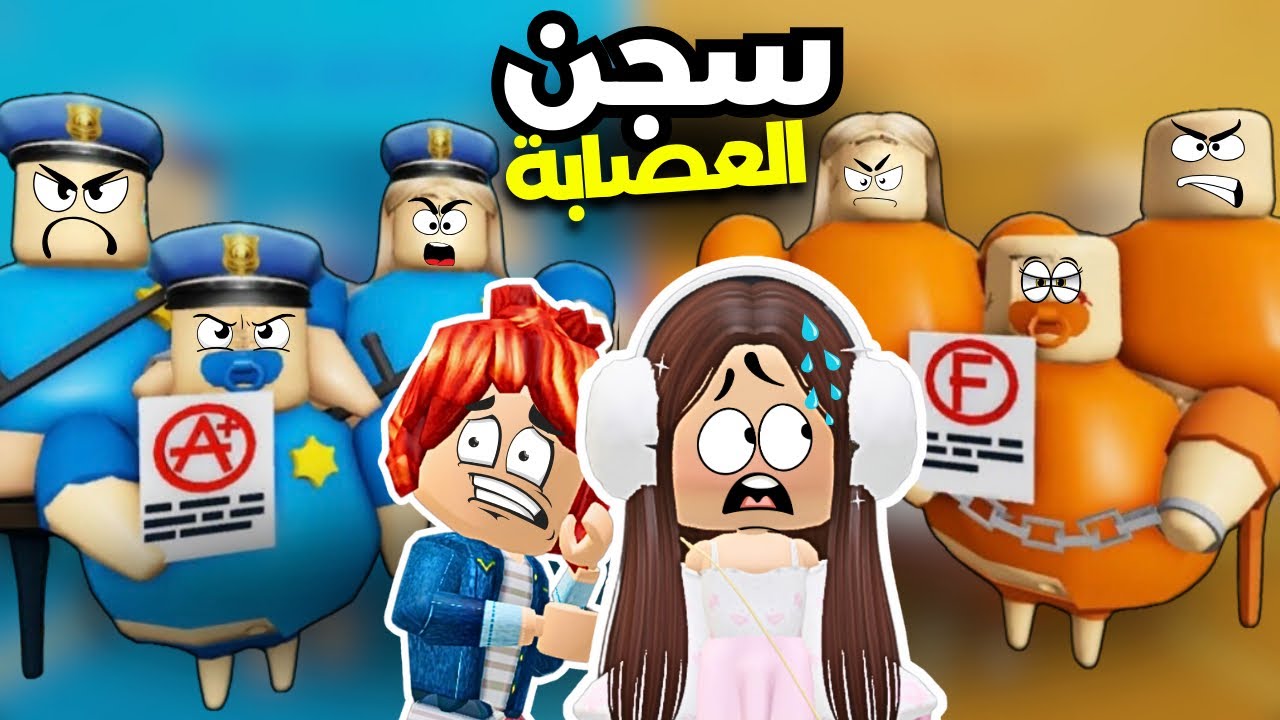 الهروب من سجن العصابة 😭مع نيمو جيمنج😱Roblox