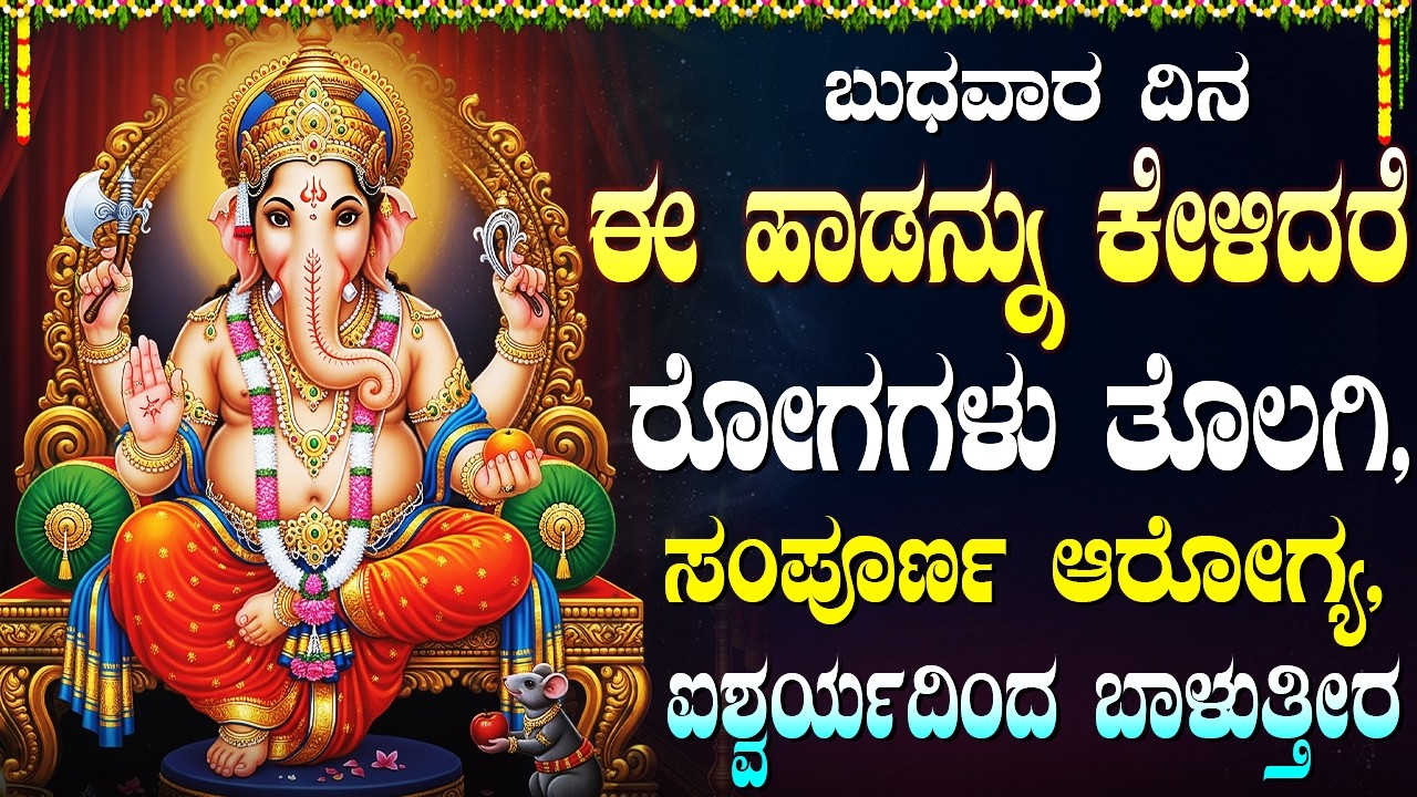 ಗಣಪತಿ ಹಾಡುಗಳನ್ನು ಕೇಳುವುದರಿಂದ ಜೀವನದಲ್ಲಿನ ಅಡೆತಡೆಗಳು ದೂರವಾಗುತ್ತವೆ | Ganapati Bappa | Vinayaka Songs