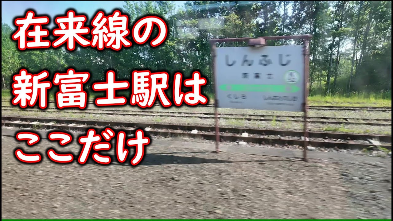 【新富士駅】チャンネル5周年記念企画の旅　#36　馬主来沼付近を走行～白糠駅到着アナウンス～白糠駅出発～釧路駅終着アナウンス～車掌乗換案内アナウンス～新富士駅通過～新釧路川を渡る【特急おおぞら】