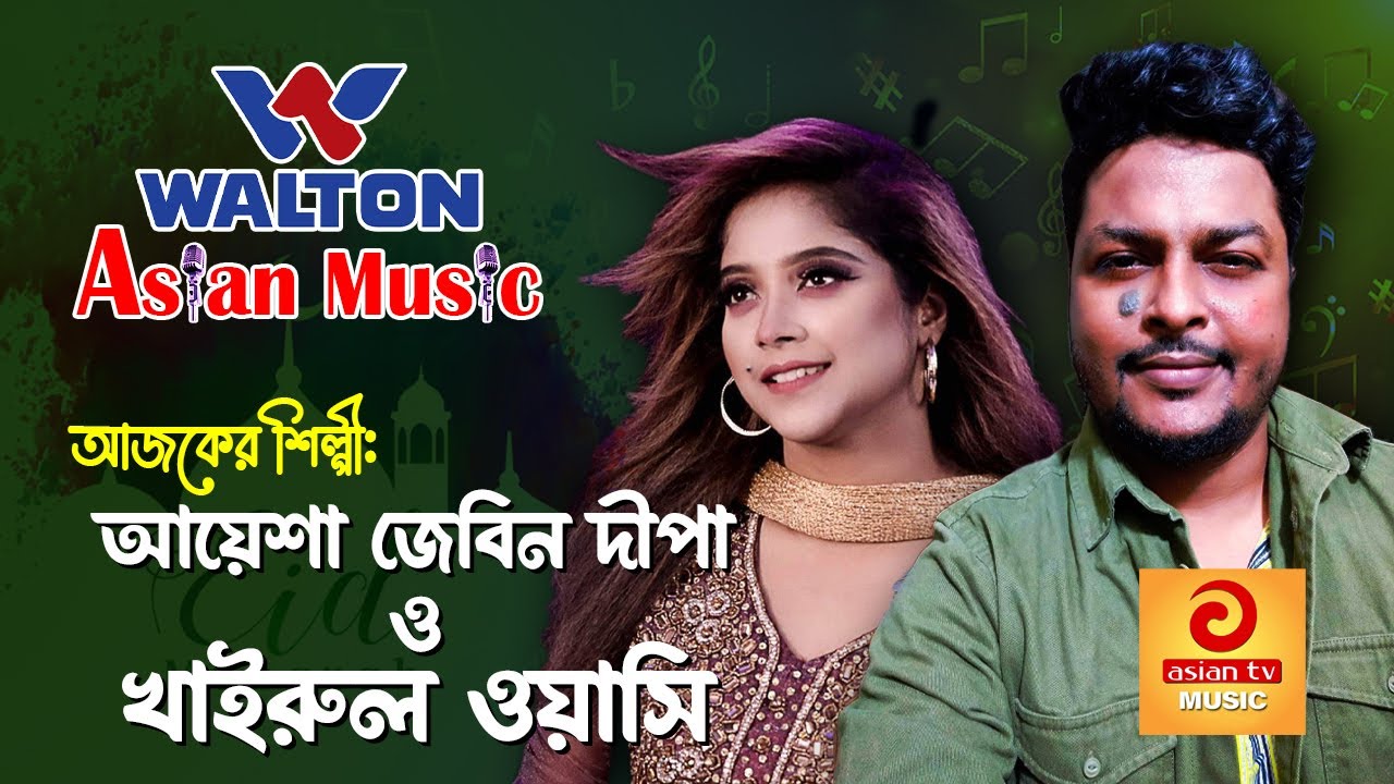 Ayasha Jebin Dipa & Khairul Wasi || Walton Asian Music Season 4 Episode 1009