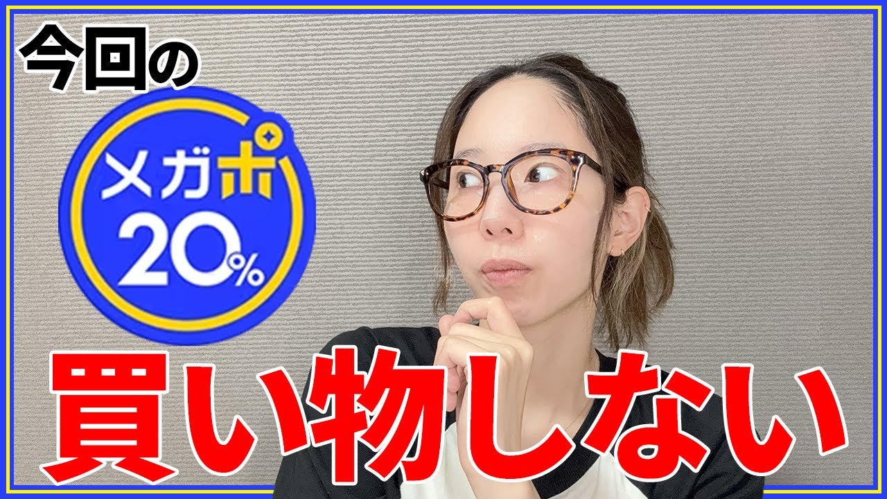 【Qoo10メガポ】メガ割から早すぎへん？！今回のメガポは･･･【韓国コスメ・スキンケア】