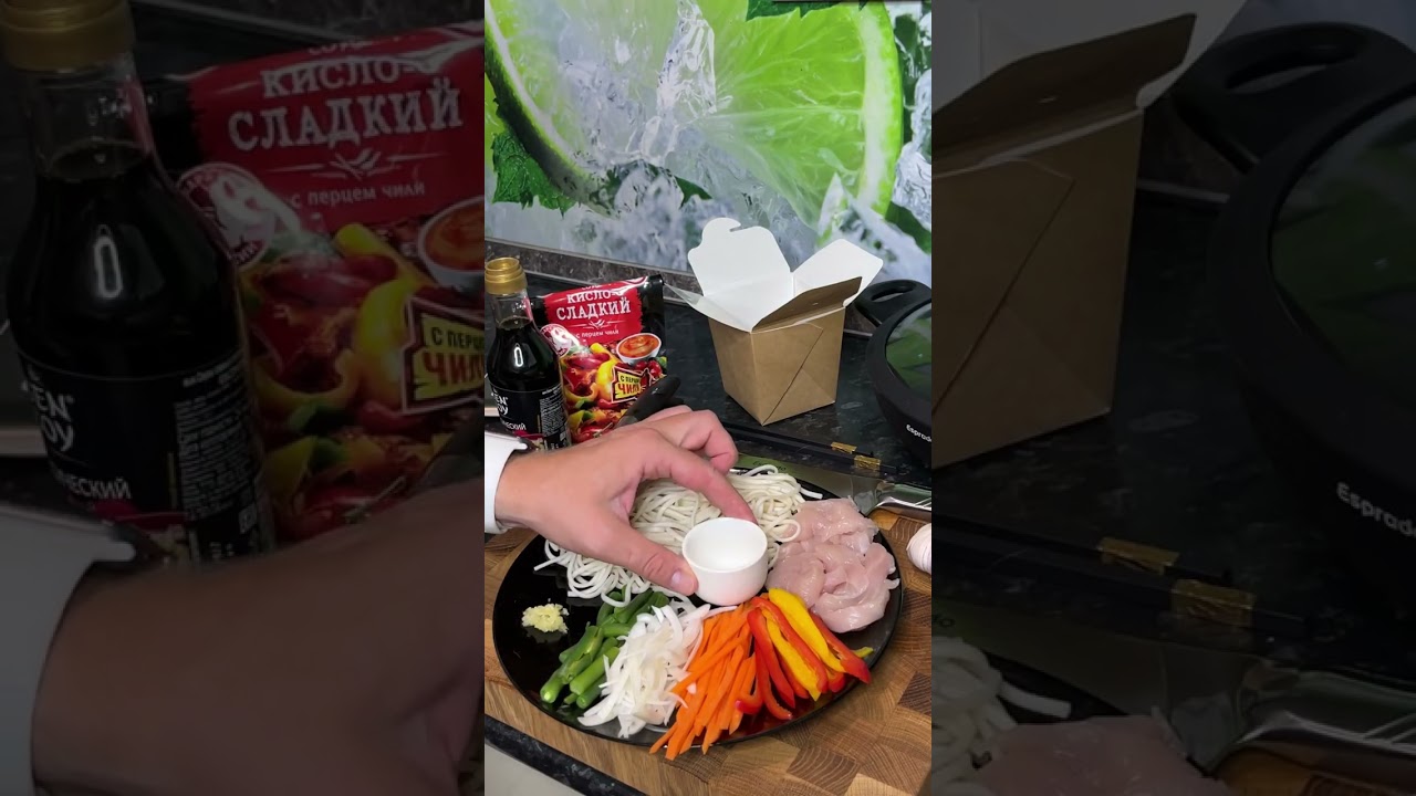 ВОК в домашних условиях #вок #wok #рецепт