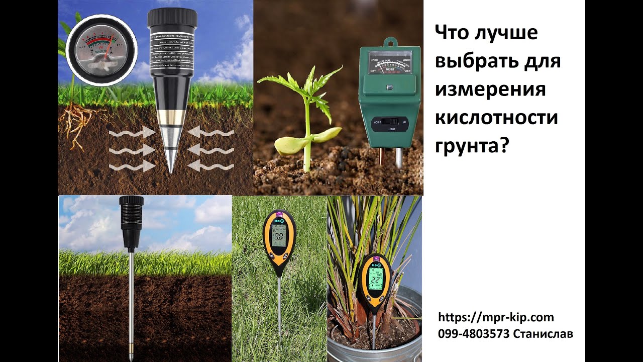 Який краще вибрати аналізатор ґрунту. Порівняльний огляд 10 моделей.  Какой лучше  анализатор почвы?