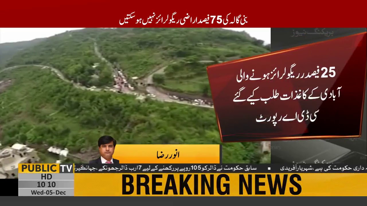 75% land of Bani gala cannot be regularized according to CDA Report