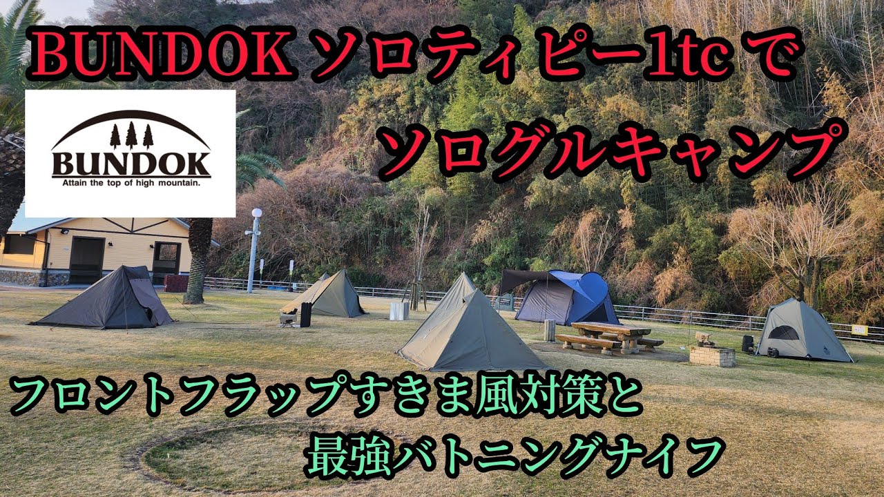 バンドックソロティピー1tc でソログルキャンプ！#キャンプ#バンドック#無骨#ジャックダニエル#グルキャン#バトニングナイフ#ドローン7#キャンプ飯