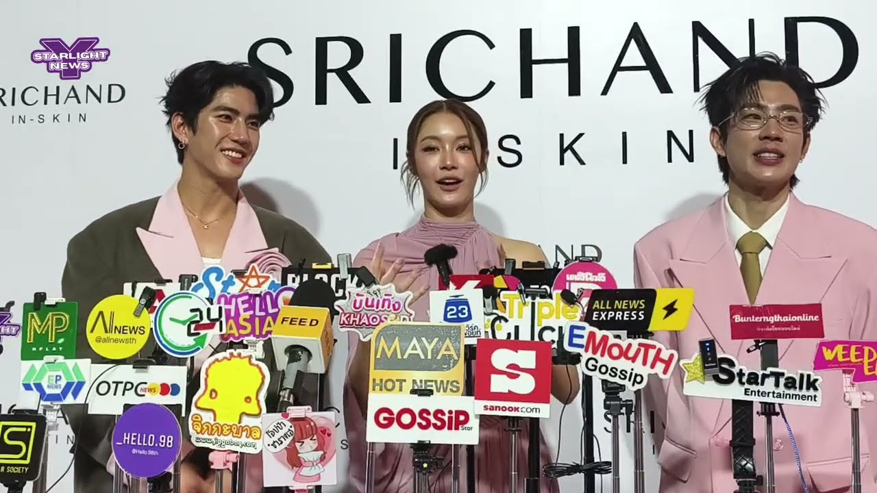 สัมภาษณ์ - ออฟจุมพล น้ำตาล ซี ในงานSRICHAND IN-SKIN PDRN Event The Symphony of GLOWolution 