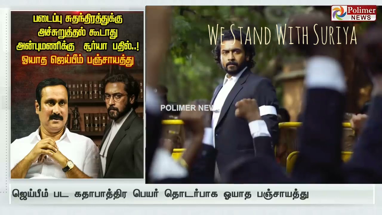 We Stand With Suriya