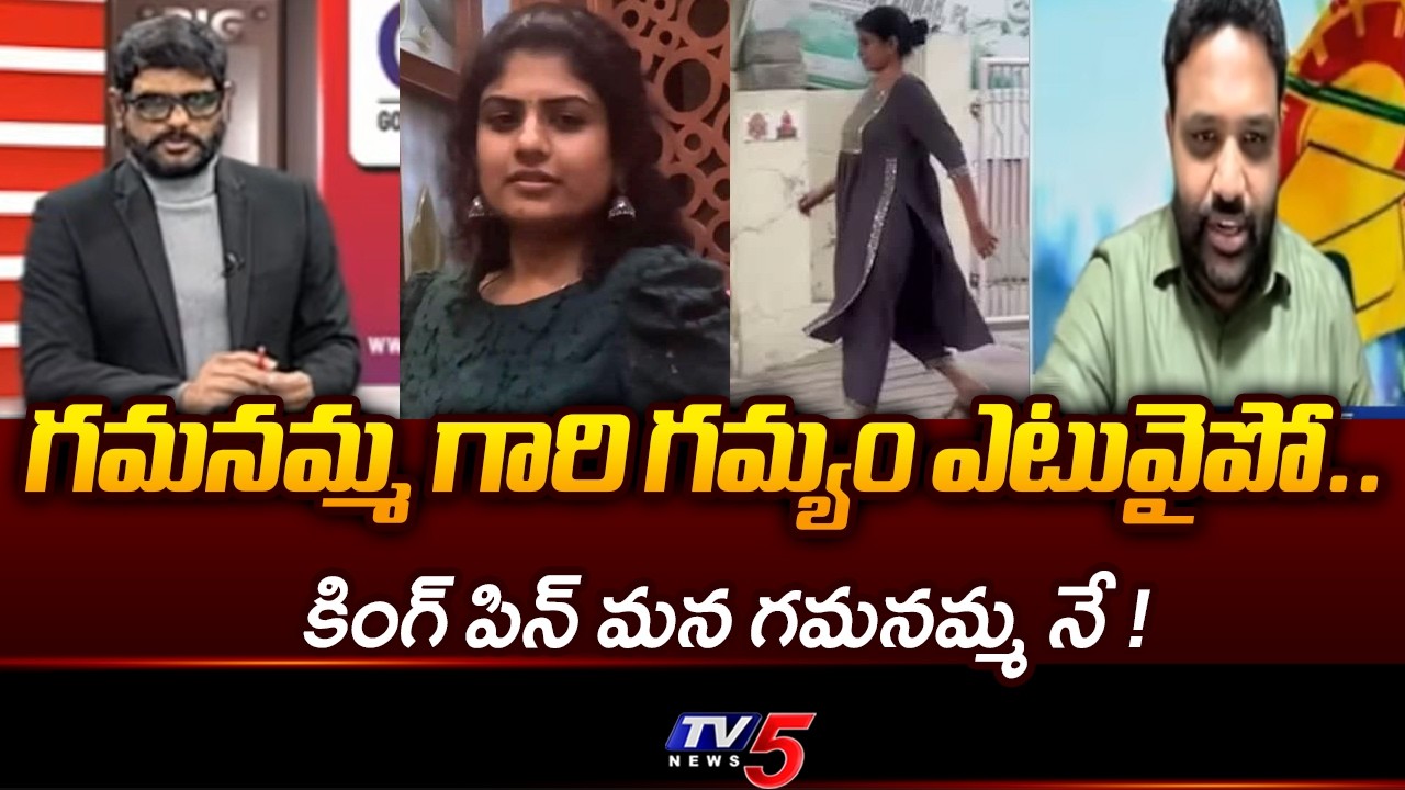 TDP Bandaru Vamsi Krishna Shocking Comments On Prashna Ravan Case | Gamana | TV5 News