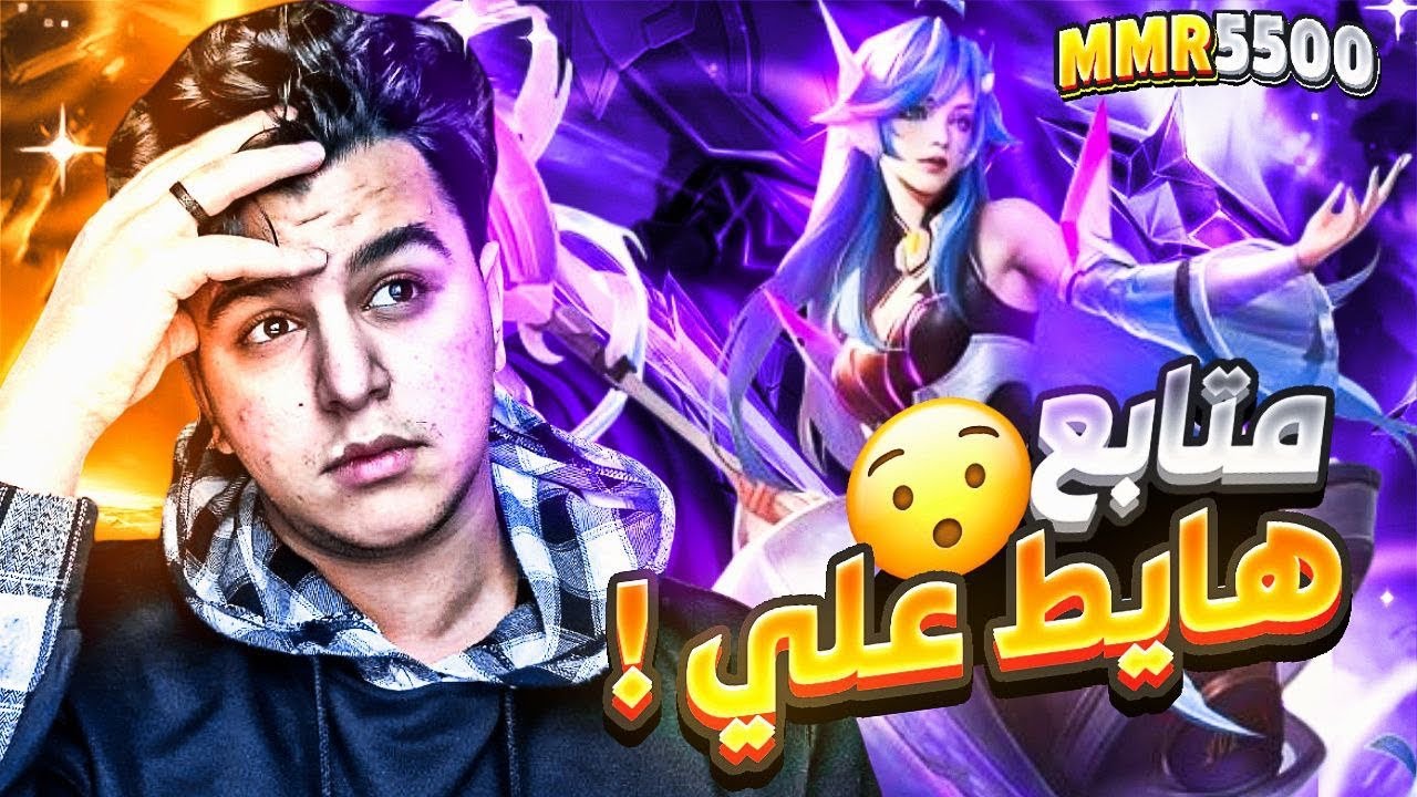الطريق الي العالمية #2 | mobile legends