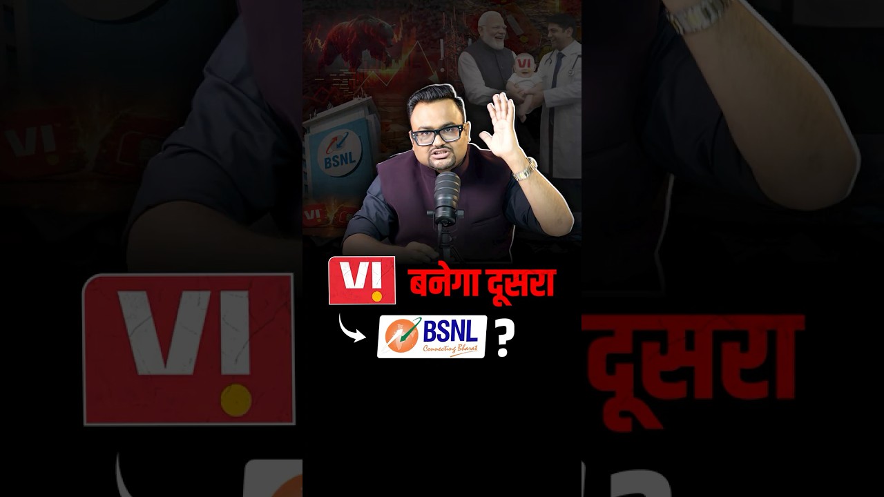 Vi बनेगा दूसरा BSNL?